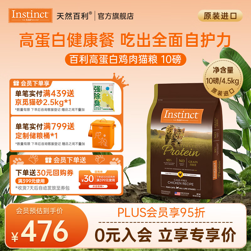 生鲜本能百利猫粮无谷鸡高蛋白鸡生鲜鸡冻干猫粮三文鱼幼猫猫粮成猫全阶段 高蛋白鸡肉猫粮10磅