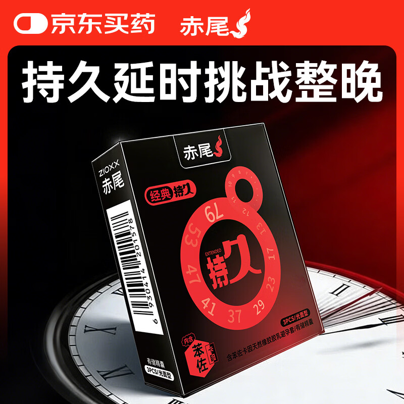 赤尾经典持久3只延时避孕套男专用持久防早泄敏感套安全套含苯佐卡因