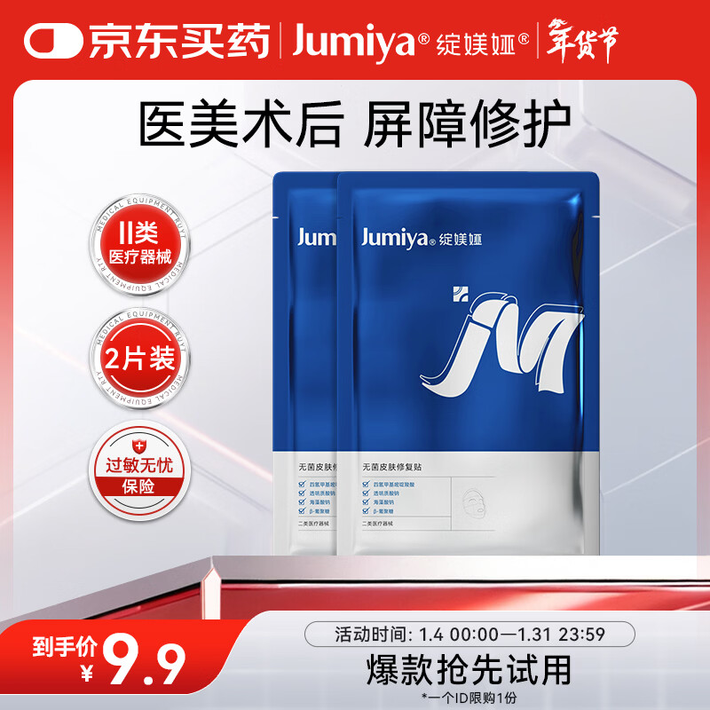 绽媄娅无菌皮肤修复贴医用敷料面膜状修复补水保湿冷敷贴1片试用装