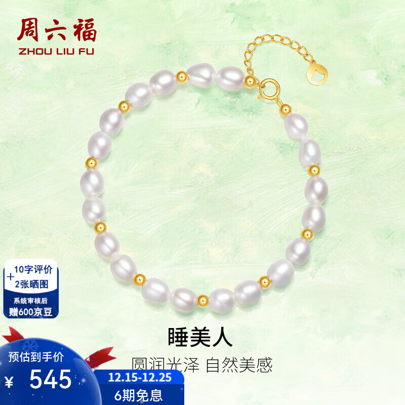周六福（ZLF）圣诞礼物  18K金珍珠手链女睡美人优雅小米珠手饰 16+3cm