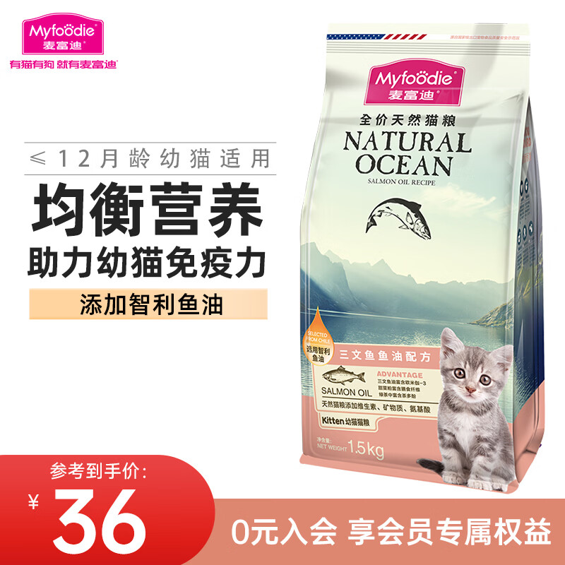 麦富迪猫粮10kg 鱼油磷虾全价猫粮成猫粮幼猫粮天然粮20斤 三文鱼鱼油幼猫粮 1.5kg