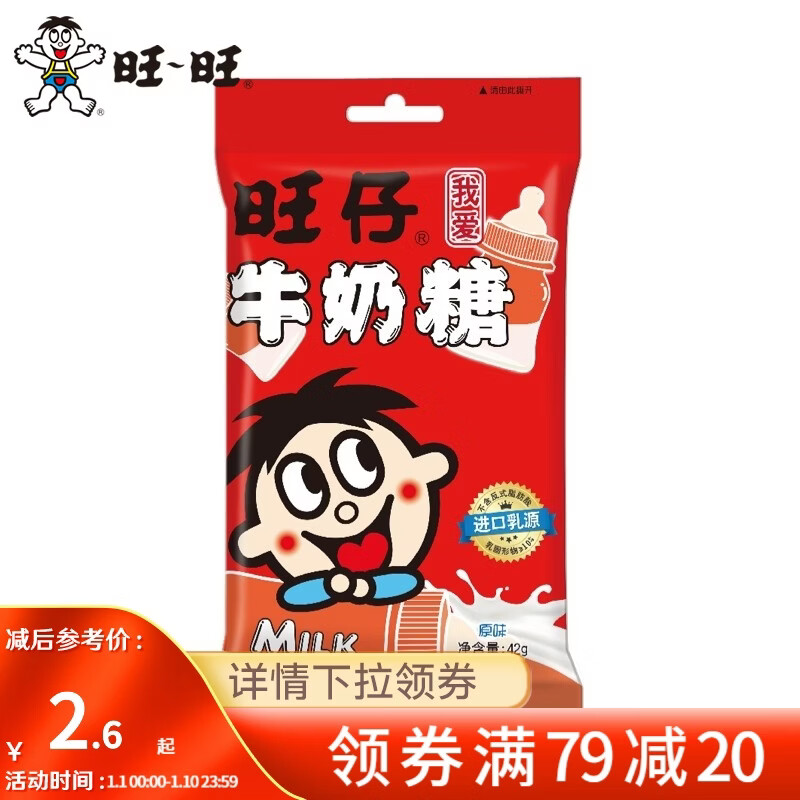 旺旺 旺仔牛奶糖 奶糖袋装混合口味婚礼喜糖伴手礼多口味 原味42g