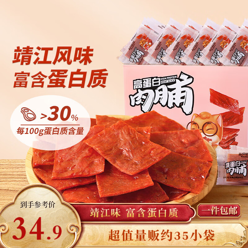 三只松鼠高蛋白肉脯500g量贩箱装靖江鸡肉猪肉干休闲零食即食解馋年货送礼