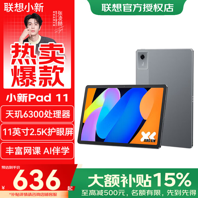 Lenovo/���� С��Pad 2025 11Ӣ�� ƽ����� ����6300 AI��ѧ ��ջ� ��׼�� 6+128GB 799Ԫ