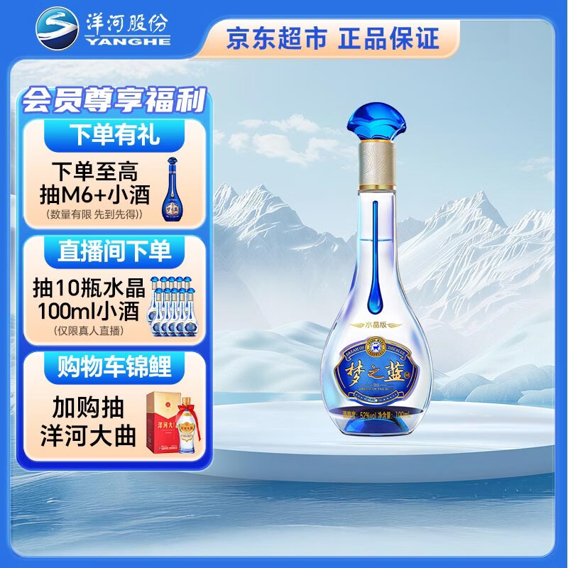 yanghe/��� ��֮��ˮ���� 52�� Ũ���� 100ml 1ƿ 75Ԫ