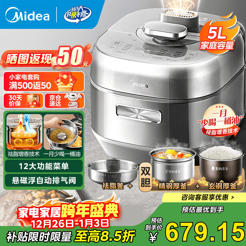 美的（Midea）电压力锅0涂层高压锅电高压锅高压电饭煲电饭锅3-4-5-8人5升ih加热免排气自动排气速嫩感国家补贴 【低脂浓香】ih猛火速嫩感 5L