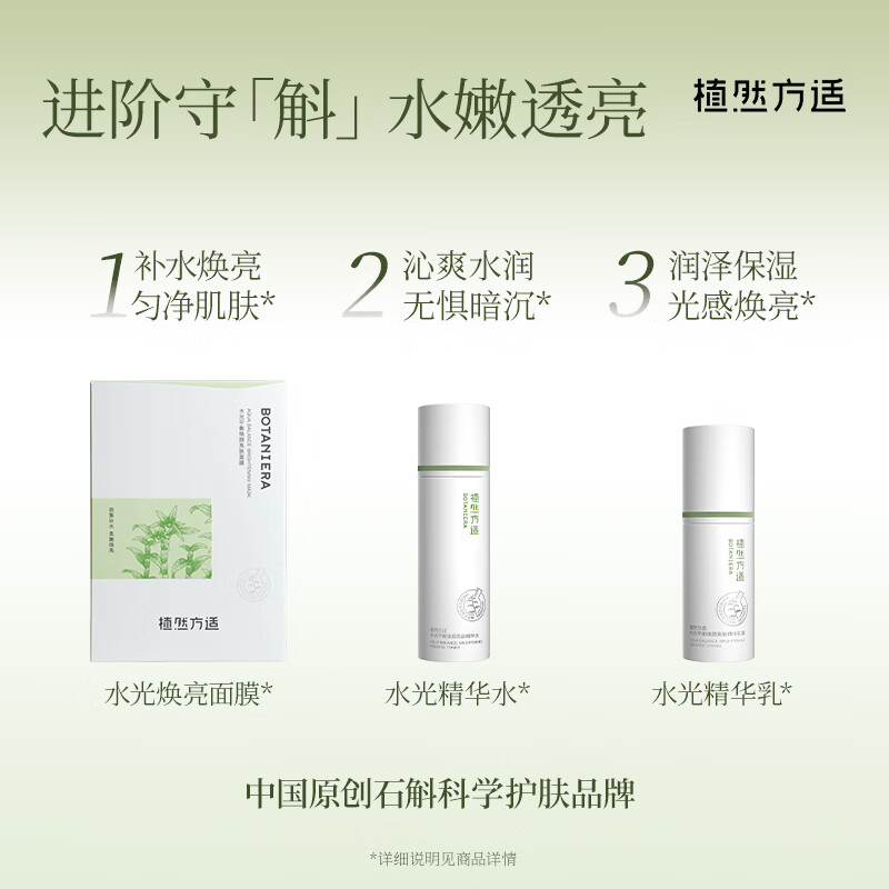 植然方适水光平衡焕颜亮肤面膜补水保湿舒缓修护面膜10片/盒