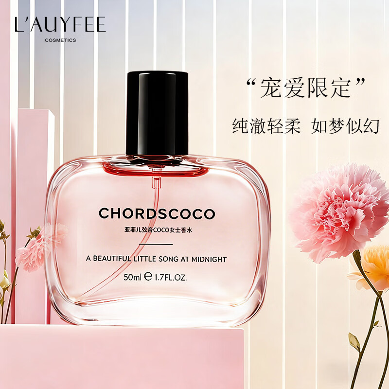 亞菲兒弦音coco女士香水持久香水礼盒留香淡香水50ml送女友老婆圣诞礼物