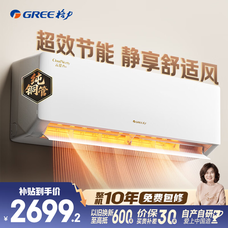 格力空调 云佳pro 1.5匹新一级能效变频纯铜管卧室挂机 新品升级 省电空调 国家补贴 KFR-35GW/NhMa1BG