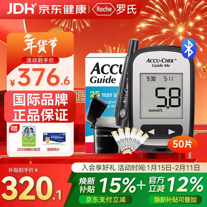 罗氏智航/智航觅血糖仪家用免调码血糖试纸测糖仪医用级高精准监测仪 【卓越升级】智航觅血糖仪+50片试纸+50采血针
