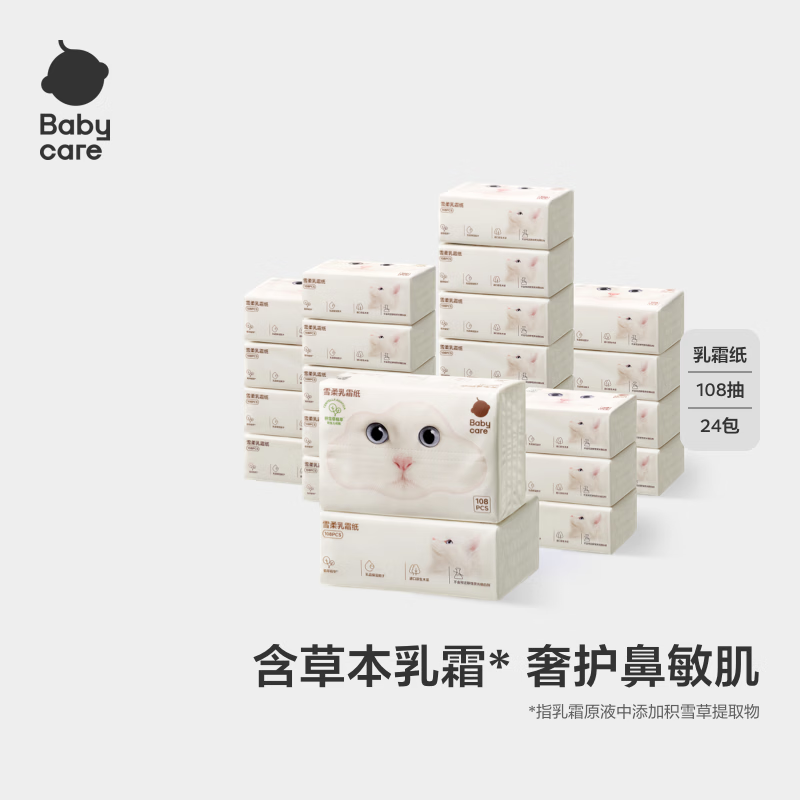 babycare婴儿雪柔巾超柔软面巾纸纸巾熊柔巾清洁保湿抽纸乳霜纸108抽*24包