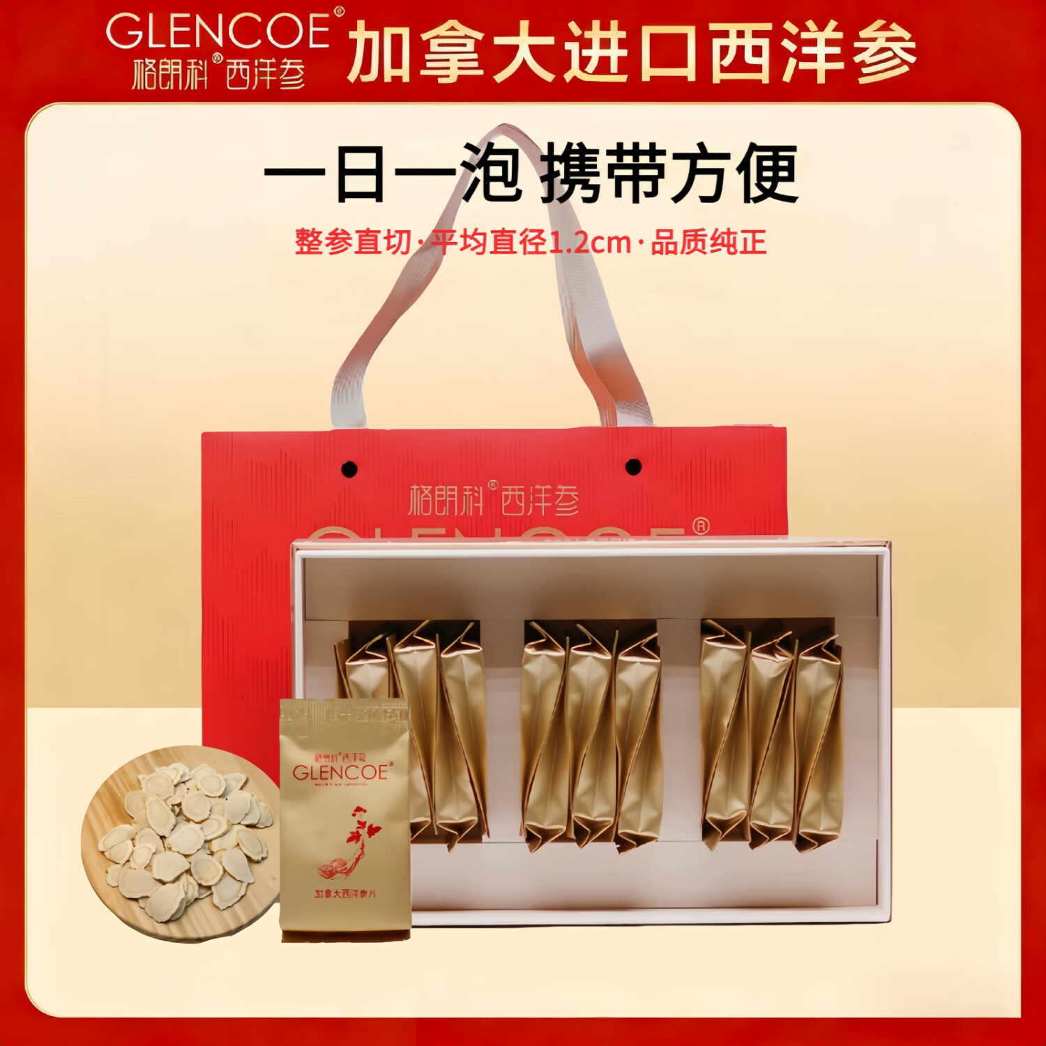 格朗科加拿大西洋参五年中片精美礼盒内含独立小包 喜悦礼盒 5g*18包 共90克 加拿大西洋参（送3g尝鲜装）