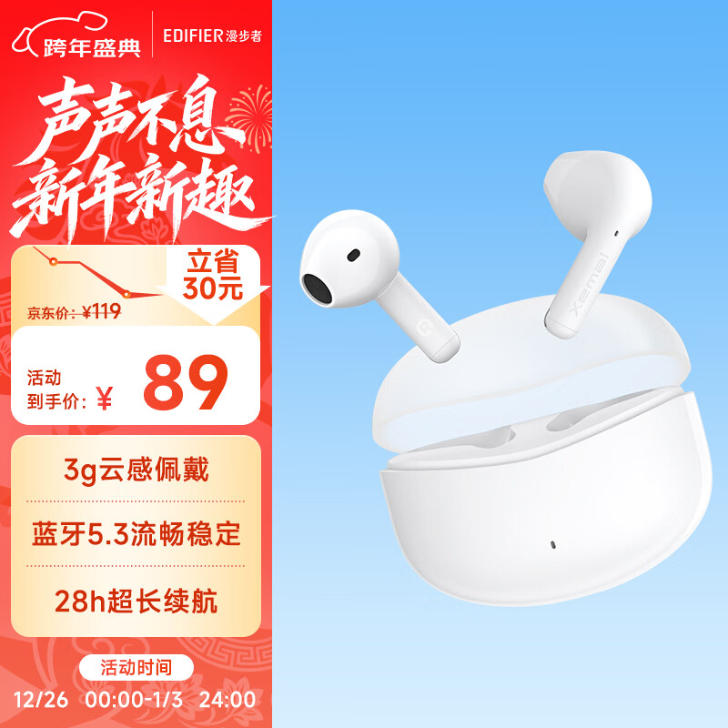 漫步者（EDIFIER）声迈X1 真无线蓝牙耳机 小奶豆音乐游戏运动耳机 适用苹果华为小米OPPO手机 莹白 新年礼物