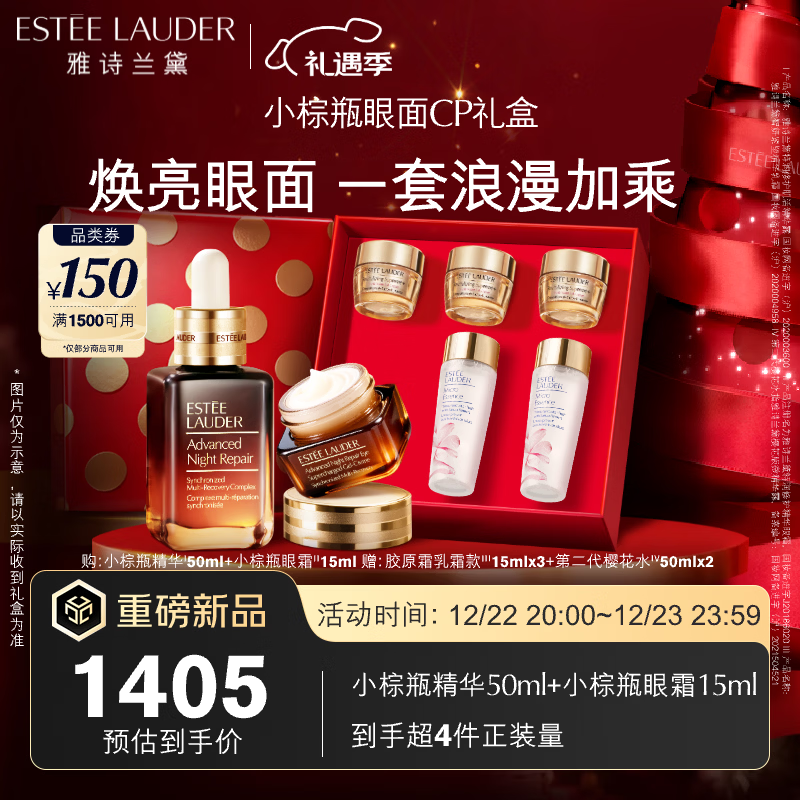 雅诗兰黛小棕瓶护肤品套装(棕瓶精华50ml+棕眼15ml)化妆品礼盒圣诞礼物
