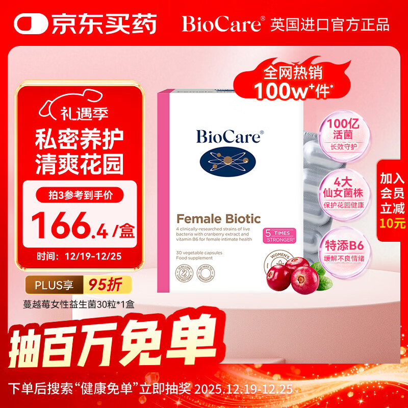 BioCare贝欧科蔓越莓女性益生菌胶囊30粒乳酸杆菌私处调理【3盒1周期】