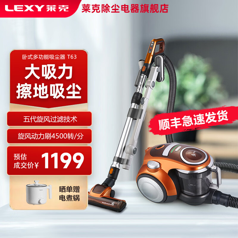莱克（LEXY） 莱克吸尘器T3519-3家用卧式过滤1200W大功率大吸力强劲吸力吸尘器T63