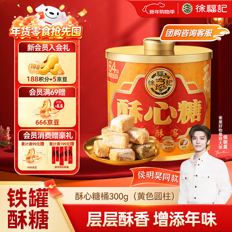 徐福记 酥心糖300g罐装 新年糖果 酥糖解馋零食 结婚喜糖散装侯明昊推荐