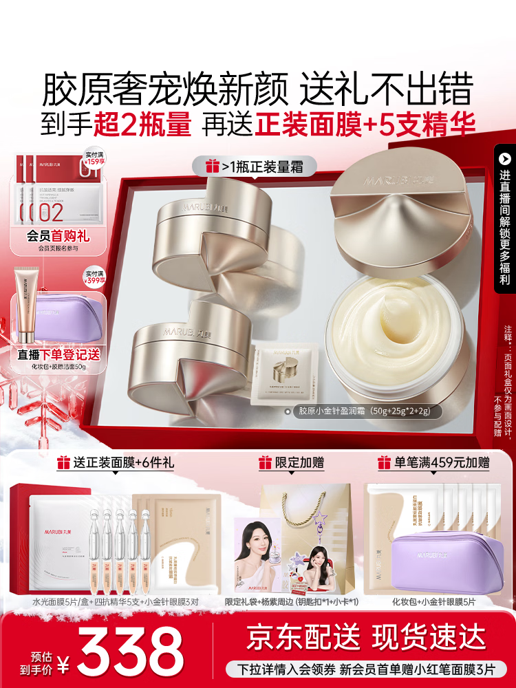 丸美双胶原小金针面霜抗皱紧致修护淡纹补水保湿面霜护肤品圣诞节礼物 【干皮必备】小金针盈润霜50g