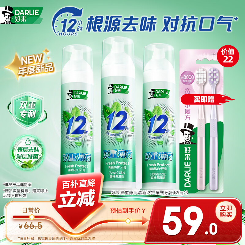 DARLIE好来(原黑人) 双重薄荷清新抗口气深层减菌直立泵式牙膏120g*3