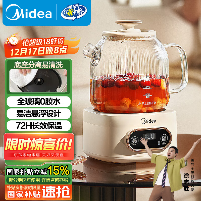 美的（Midea）花漾0胶水全玻璃全自动养生壶 办公室多功能煮茶壶 烧水壶恒温电热水壶煮茶器花茶壶1L YS10B101