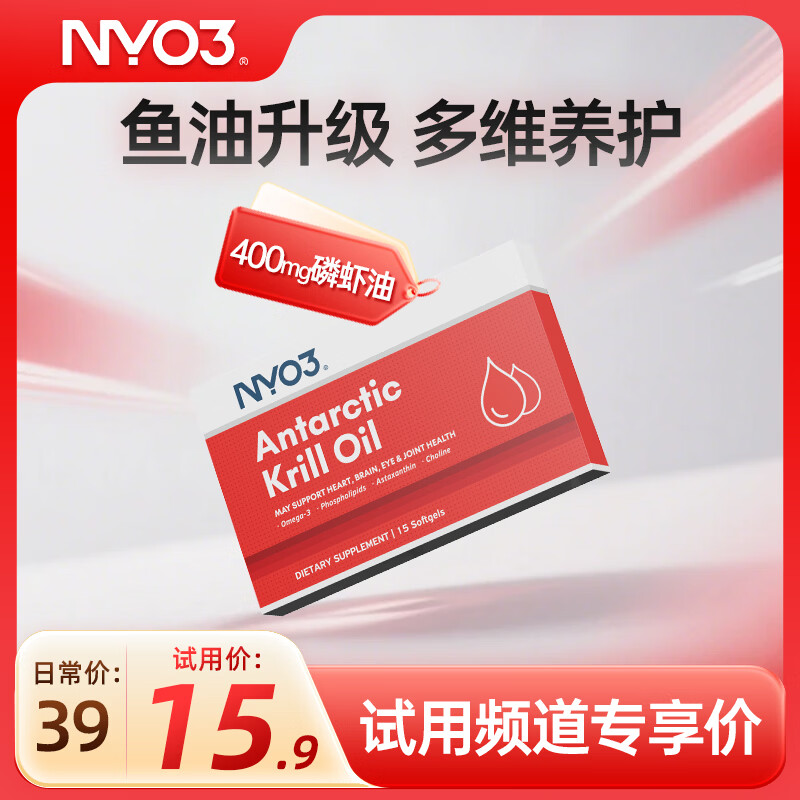 NYO3 100%磷虾油 Omega-3 虾青素胆碱400mg15粒便携体验装[花少同款]