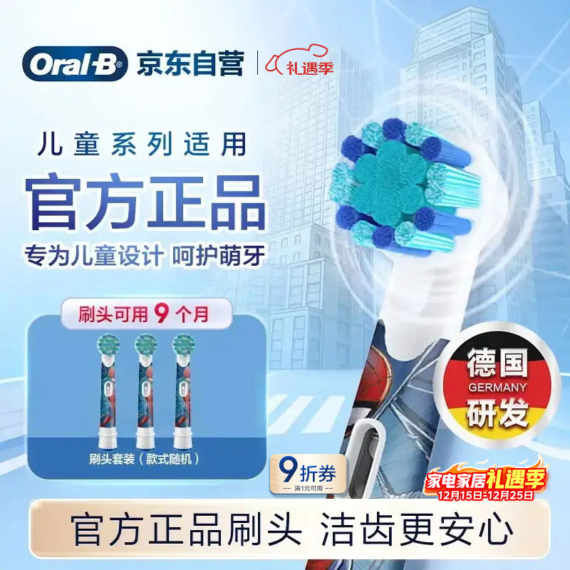 欧乐B儿童电动牙刷头原装3支蜘蛛侠适用D103KD100KPro1kidsEB10/EB10S-3K软毛刷头（图案包装随