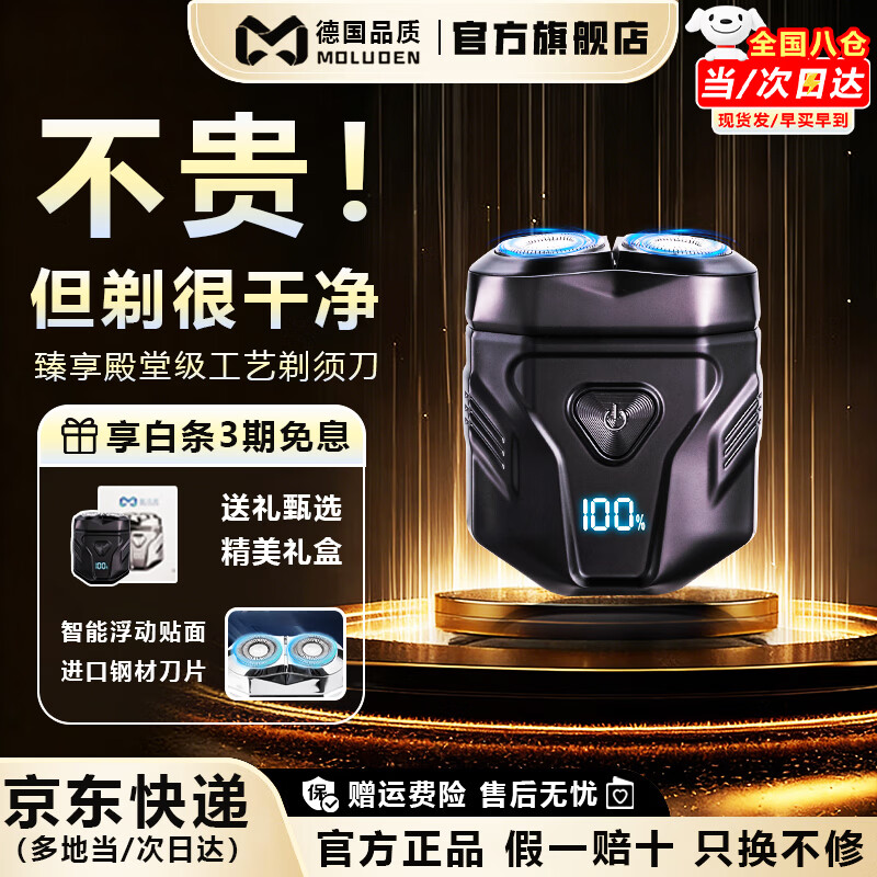 摩洛恩德国潮流赛博机甲电动mini剃须刀双刀头潮范干湿双剃快充便携随行刮胡刀送男士节日新年礼物礼盒 【京仓I当日/次日达】黑武士礼盒旗舰款
