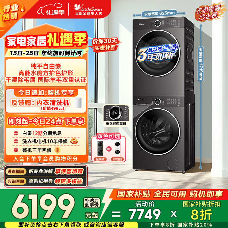 小天鹅（LittleSwan）水魔方洗烘套装 10KG滚筒洗衣机全自动+变频热泵烘干机 AI智投 628PLUS+628PLUS 以旧换新国家补贴