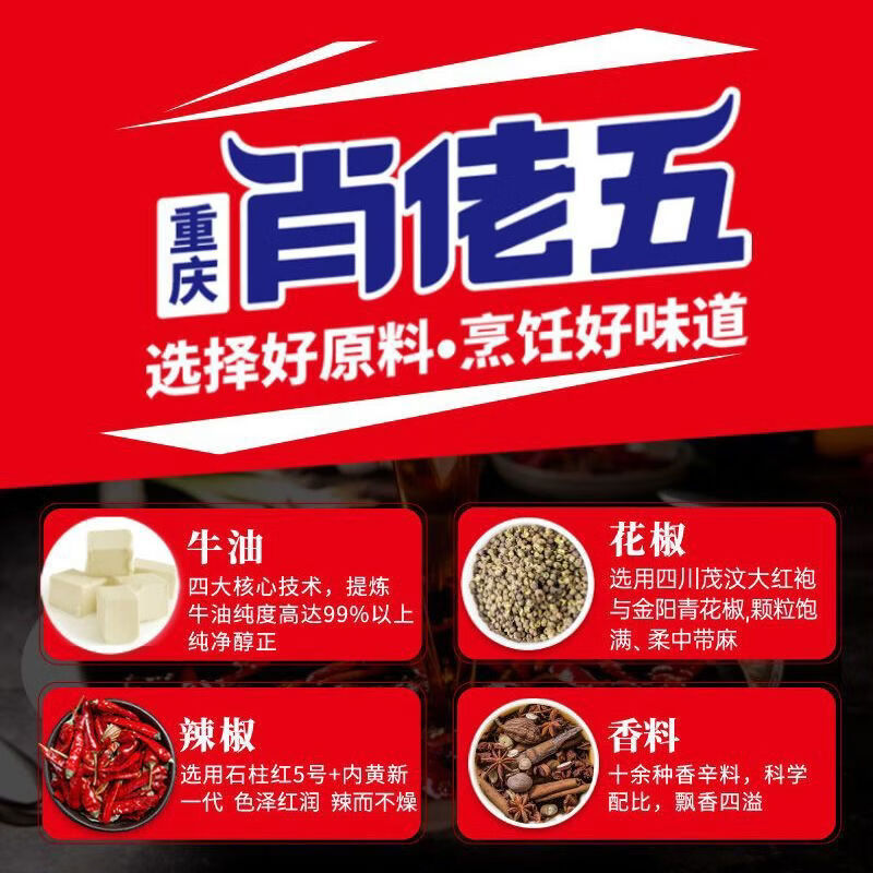 肖佬五WU）新品重庆牛油火锅底料500g四川特产麻辣烫手工老火锅调料家用 500g