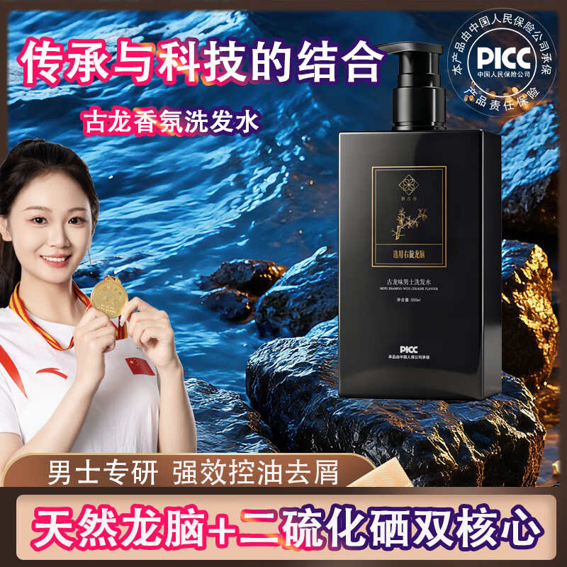 侗百谷古龙止痒去屑男士洗发水清爽控油蓬松持久留香沐浴露柔顺二硫化硒 【控油去屑】古龙香氛洗发水