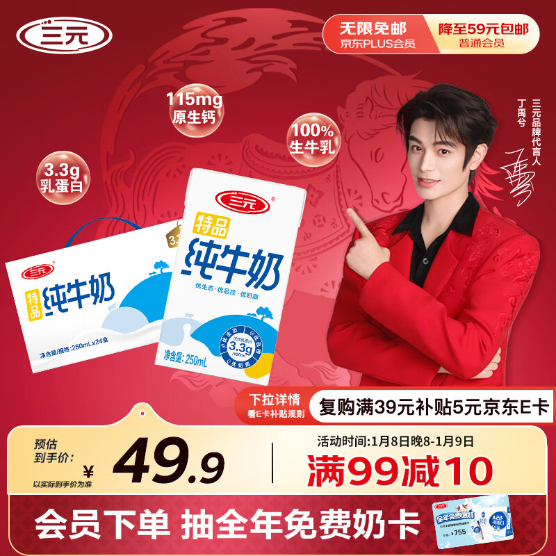 三元特品纯牛奶250ml*24盒  100%生牛乳 年货送礼