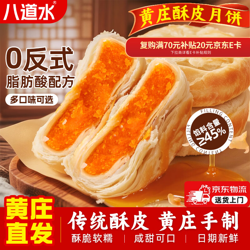 八道水黄庄月饼手工酥皮伍仁月饼420g正宗河北特产礼品中式糕点源头直发