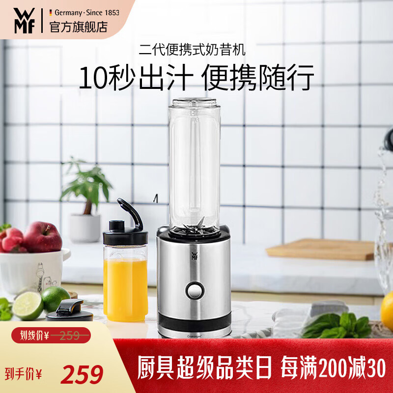 WMF福腾宝水果蔬菜榨汁机搅拌机辅食料理机 配便携迷你奶昔机果昔机榨汁机冰淇淋机 【推荐购买】二代便携式奶昔机