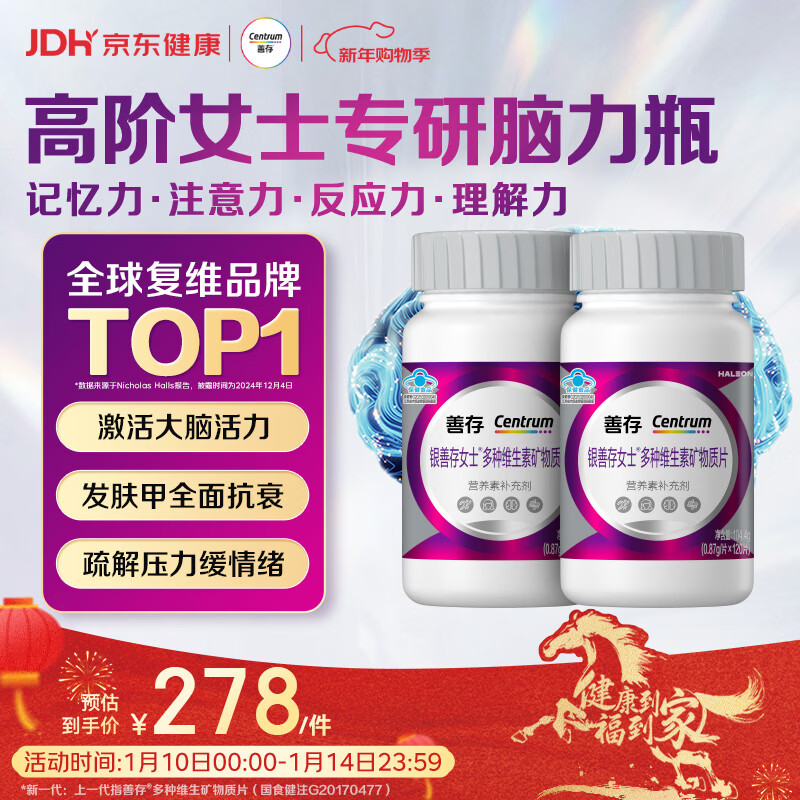 善存女士复合维生素 B族烟酰胺叶酸VK2D3C锌硒 银善存大脑维生素120*2