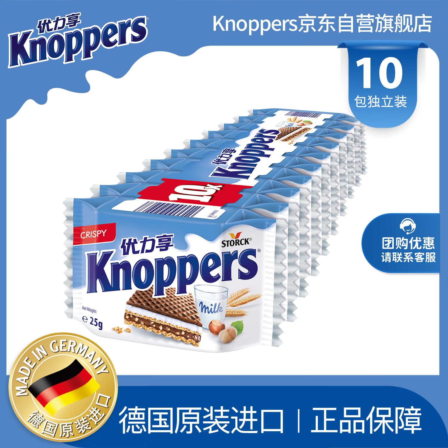 Knoppers德国进口 优力享 牛奶巧克力威化饼干 250g10片 早餐休闲零食年货