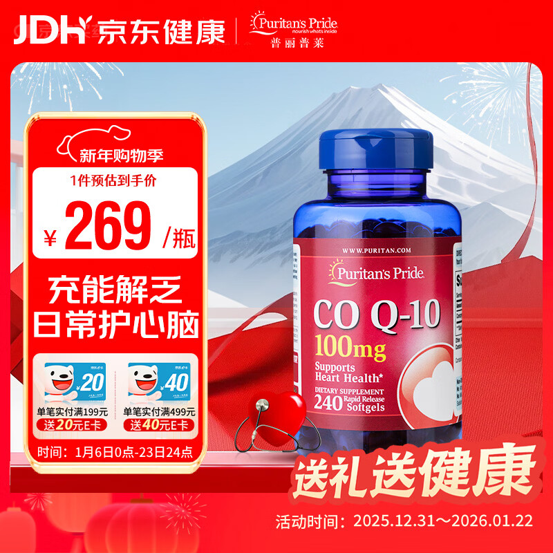 普丽普莱辅酶Q10 100mg系列 上班族科学含量保护心脏 美国进口 【周期体验】辅酶Q10 100mg 240粒*1瓶