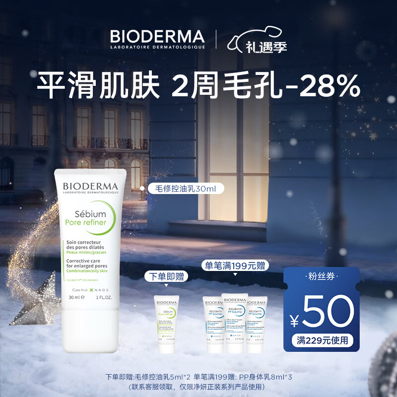 BIODERMA������ר����ë�޿���������ë�׿����ƹ�ױǰ������ë����Ƥ��Һ ë��30ml 63.58Ԫ