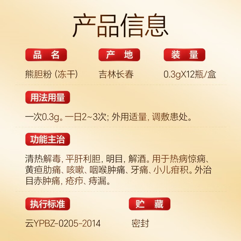 [高含量]九州上医馆 冻干熊胆粉0.3g*12瓶/盒中药饮片可溯源 熊胆金胆粉官方旗舰正品 清热 平肝 明目 [2盒实惠装]共0.3g*24瓶熊胆粉