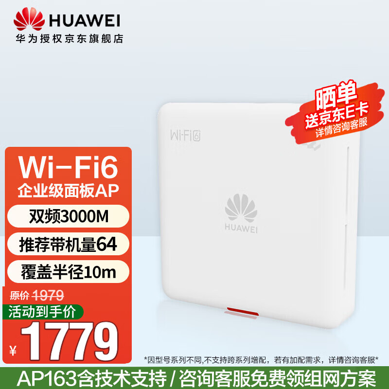 华为坤灵wifi6无线ap面板AP163网络覆盖千兆双频3000M内置智能天线 单网口86面板