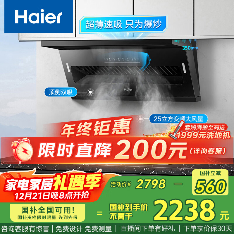 海尔（Haier）抽油烟机顶侧双吸 变频25风量大吸力 5.2kw定时灶 油烟机燃气灶套装C61+BE7天【套装商品】