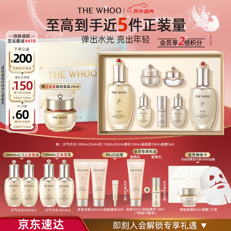 后Whoo天气丹Pro水乳7件抗皱紧致化妆品护肤品套装礼盒元旦礼物女