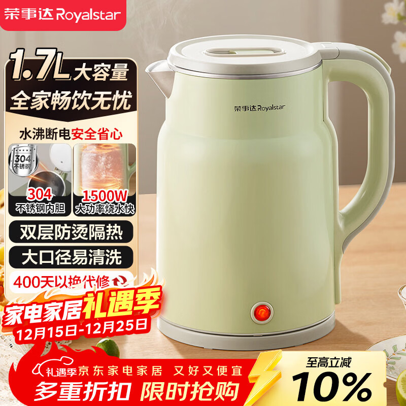 荣事达（Royalstar）烧水壶电热水壶1.7L大容量304不锈钢办公家用泡茶饮水自动断电速热开水壶电水壶RS-KT1719Y