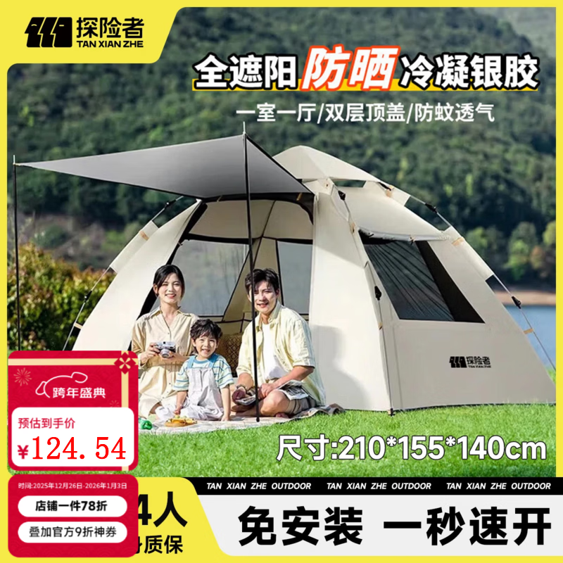 探险者帐篷户外露营防雨过夜3人-4人便携式折叠露营帐篷全自动加厚防晒 3-4人银胶款【一门三窗】云雾白
