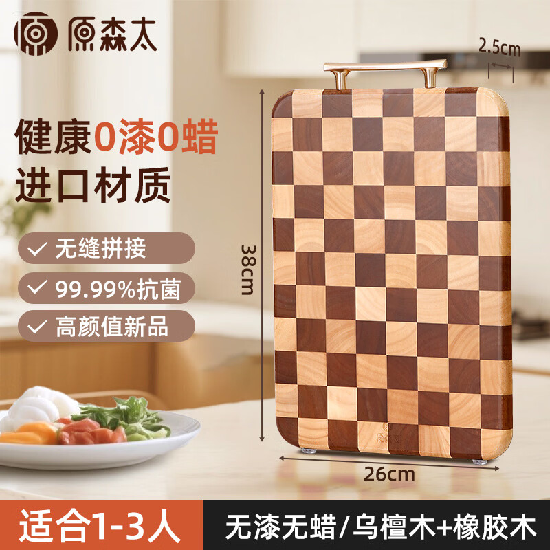 原森太棋盤格菜板實(shí)木家用廚師用防霉切菜板木菜板砧板案板 【棋盤格輕奢時(shí)尚】耐久防霉 小號(hào)38x26x2.5cm