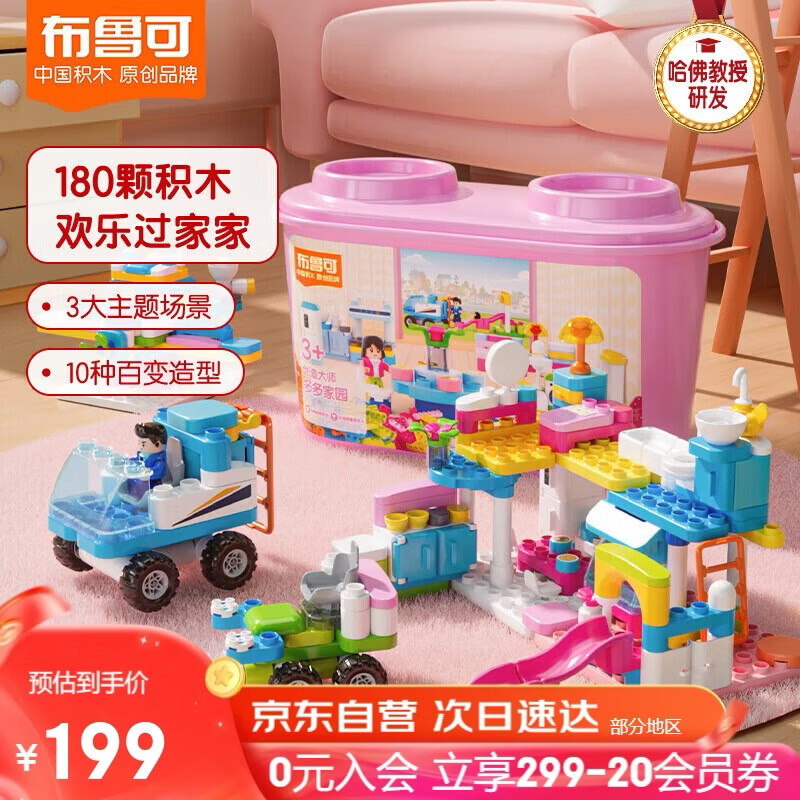 布鲁可积木人 大颗粒拼装积木桶玩具 多多家园生日礼物