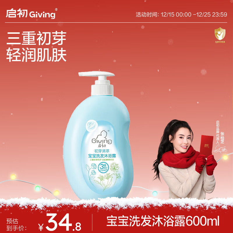 启初宝宝婴幼儿童洗发水沐浴露泡泡无泪温和清洁保湿洗沐二合一600ml