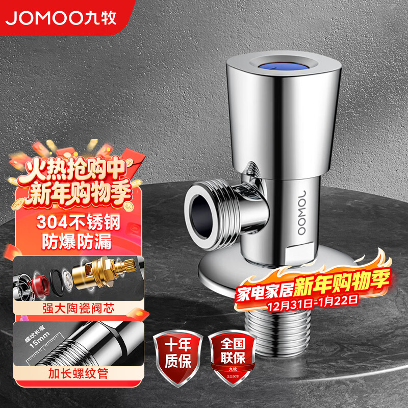 九牧（JOMOO）三角阀陶瓷阀芯不锈钢加厚八字阀热水器角阀家用厨卫不锈钢角阀 单冷不锈钢角阀74096