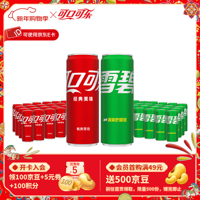 �ɿڿ��� ����*24��+ѩ��*24�� 330ml�����ζ��ѡ�� 36.9Ԫ/�䣬����73.8Ԫ��