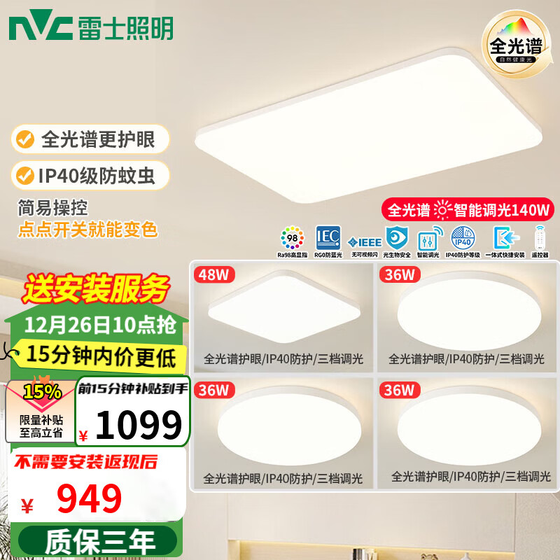 ��ʿ��NVC��LEDȫ���׻������������Ͳ������ҷ���ƾ�2025�����¿�ȫ���ײ� ������ȫ����02-����һ�� 949Ԫ