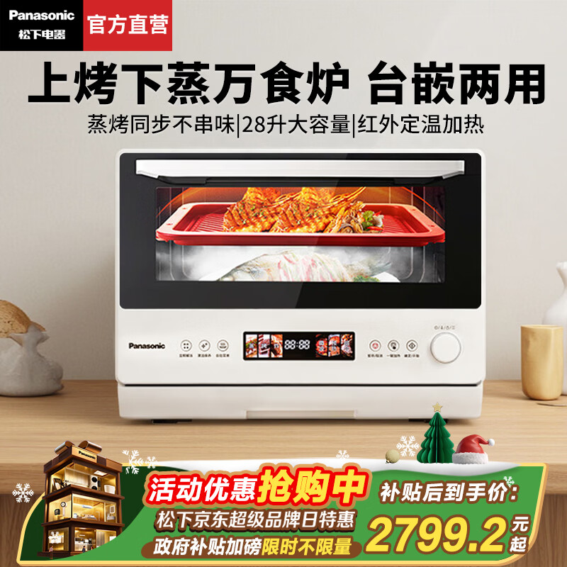 松下（Panasonic）【国家补贴20%】万食炉微波炉家用智能微蒸烤一体机平板式多功能烤箱空气炸台嵌两用一级能效 【28L|上烤下蒸|48道智能菜单】DS285
